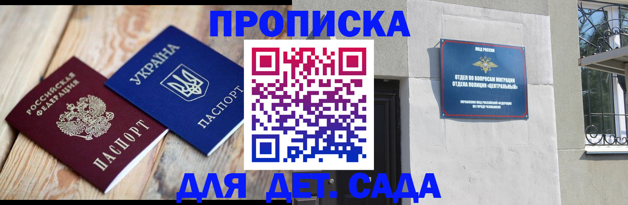 прописка для работы в Астраханской области