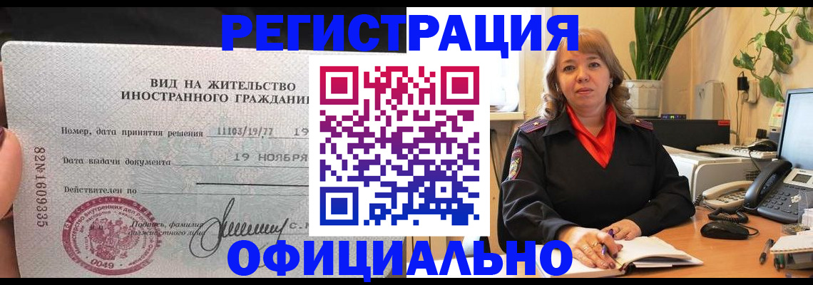 прописка законно в Астраханской области